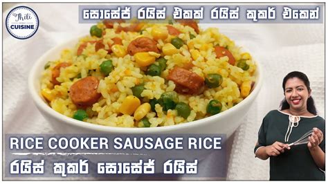 Rice Cooker Sausage Rice රයිස් කුකර් සොසේජ් රයිස් ☑️ Youtube