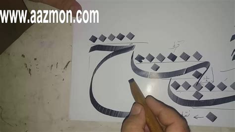 Arabic Calligraphy Lesson 5 Youtube