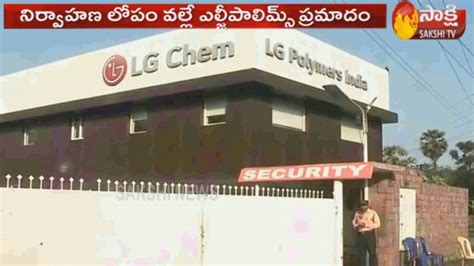 Vizag Gas Leak From Lg Polymers Plant Due To Management Error Sakshi Tv Youtube