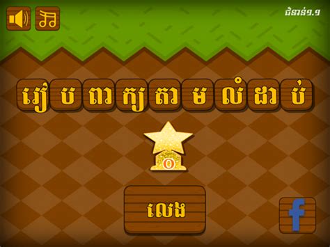 Khmer Word Khmer Game App Price Drops