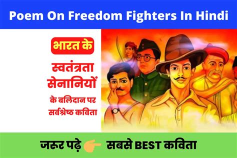 Freedom Fighters Of India Poem In Hindi Sitedoct Org