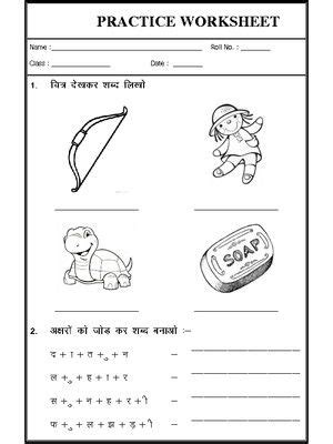 Worksheet Of Hindi Matra U Ki Matra Hindi Matras Hindi Vowels Hindi Language Hindi