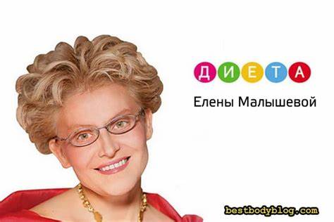 Диета Малышевой. Худеет только кошелёк | bestbodyblog.com Картинка - Диета Малышевой. Худеет только кошелёк | bestbodyblog.com