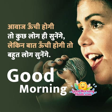 Inspirational Good Morning Quotes In Hindi Good Morning Wishes And Images In Hindi