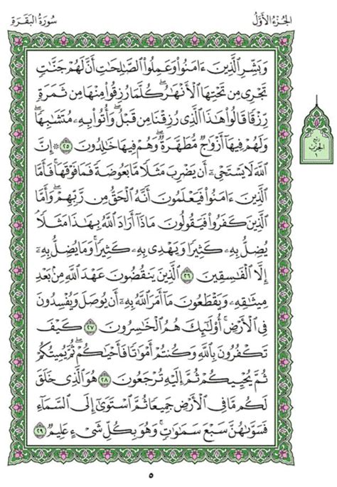 Surah Baqarah Arabic