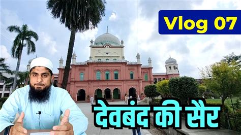 Deoband Madrasa Darul Uloom Deoband Vlog Mufti Idrees Falahi