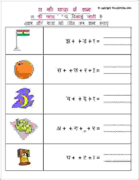 Hindi Matra Worksheets Grade 1 Hindi Worksheets Hindi Worksheets With