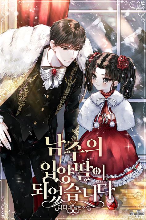 spoiler i became the male lead s adopted daughter novel updates forum