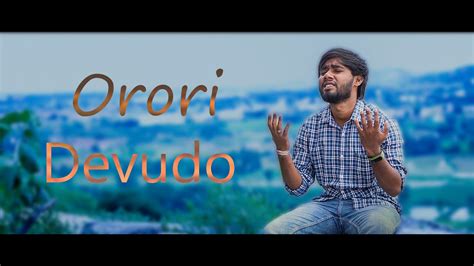 Orori Devudo Cover Song By Rama Krishnakarthik I Chaavu Kaburu