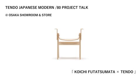 Tendo Japanese Modern 80 Project Talk Event Koichi Futatsumata ×