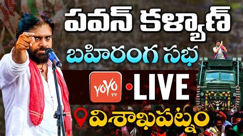 Pawan Kalyan Visakhapatnam Public Meeting Live Janasena Live Varahi