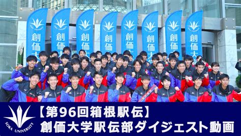新潟県内の社会科学系で最も歴史の長い新潟産業大学。 そんな産大だからこそできる徹底した就職指導で地域社会や企業をささえる人材を多数輩出。 卒業生は各界で活躍し、高い評価を得ています。 ※ 2013～2019年度実績（日本人学生）。 箱根駅伝応援ページ | 創価大学 | Discover your potential 自分力の発見