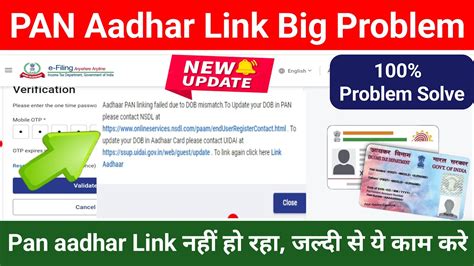 PAN Aadhaar Link Big Problem Aadhaar PAN Linking Failed Due To DOB