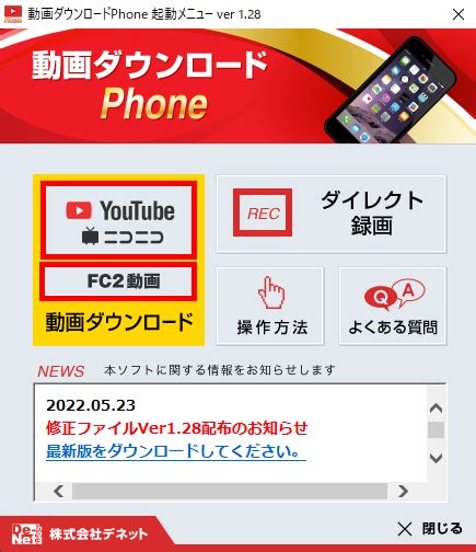 De Net 動画 ダウンロード Phone オンラインマニュアル