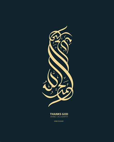 Thanks Allah Calligraphy On Behance