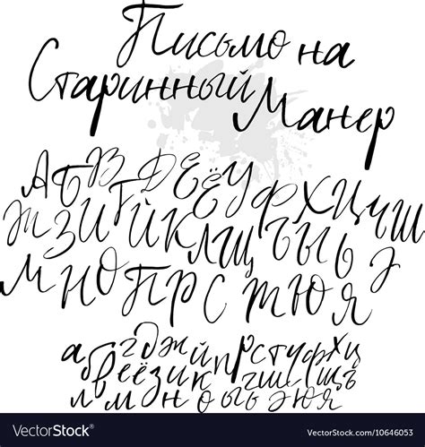 Russian Cyrillic Script Alphabet Royalty Free Vector Image