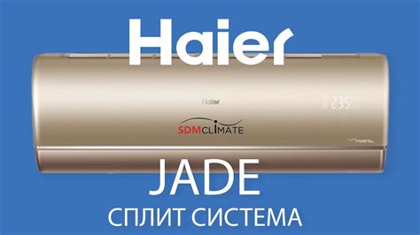 Настенные инверторные кондиционеры Haier Jade Подробный обзор YouTube