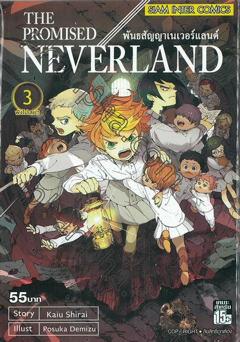 พันธสัญญาเนเวอร์แลนด์ The Promised Neverland เล่ม 03 พังไปเลย