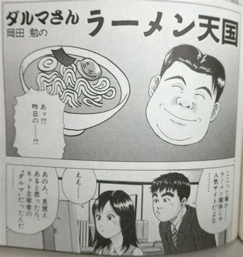 らーめん再遊記の最新話でかつてのラーメンマニアの個人HPとして挙がっ モスアット さんのマンガ ツイコミ 仮