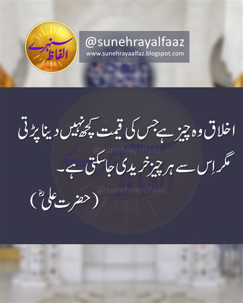 Agar Kisi Ka Zarf Azmana Ho Ll Hazrat Ali Quotes In Urdu 4