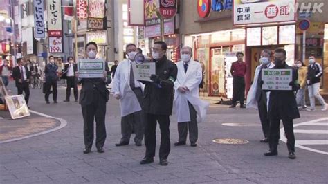 緊急事態宣言 繁華街で外出自粛を呼びかけ 東京都 Nhkニュース