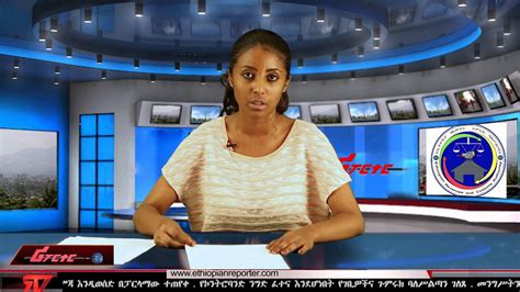 Ethiopian Reporter Tv Amharic News 04202016 Youtube