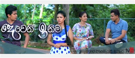 Deweni inima dewani inima sri lankan teledrama swarnavahini, thrimanatv: Deweni Inima 2018 December overall Review - Drama Queen