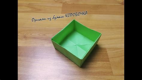 Оригами из бумаги КОРОБОЧКА, как сделать оригами коробочка - YouTube