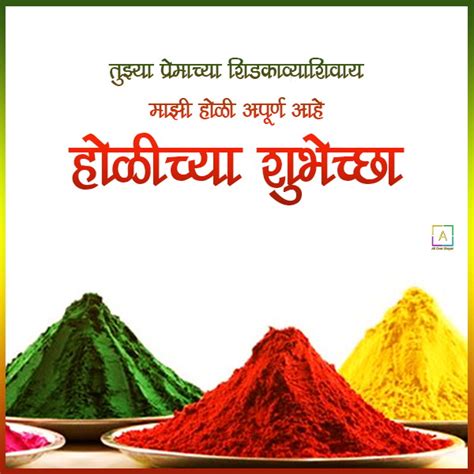 Happy Holi Wishes In Marathi All Over Shayari