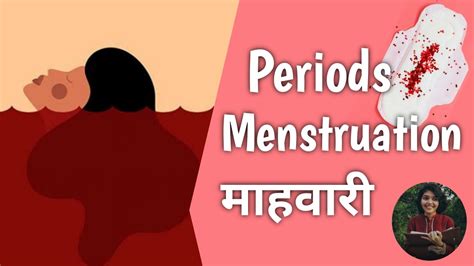 Periods Menstruation माहवारी Hindi Poetry By Anshu Priya Youtube