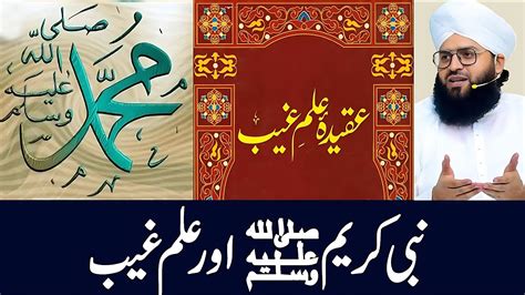 Nabi ﷺ Ka Ilm E Ghaib A Complete Lecture On Ilm Ul Ghaib Mufti