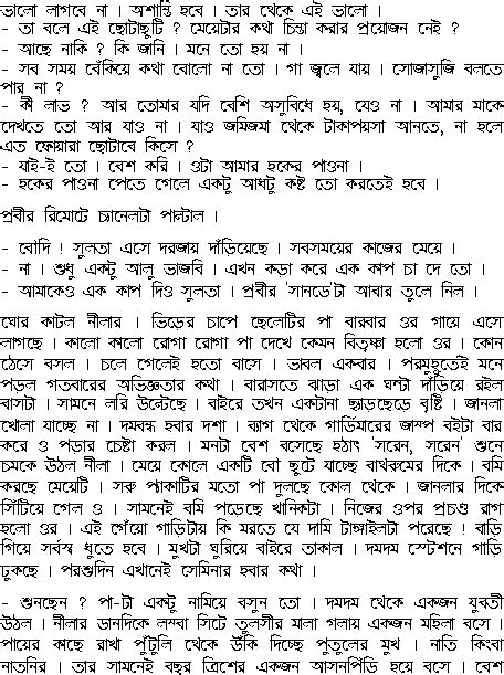 a short story in bengali by shiuli gupta