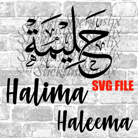 Halima Haleema In English And Arabic Calligraphy Svg Digital Etsy