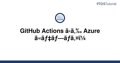 Deploy To Azure From Github Actions To Tutorial