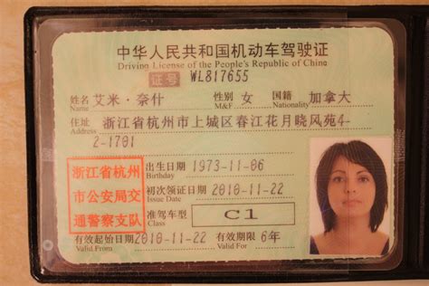 China Through Our Eyes Chinese Drivers Licence