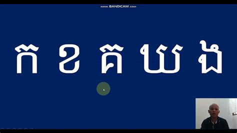 មេរៀនទី1 Learn The Khmer Consonants ក ញ And How To Type Them With