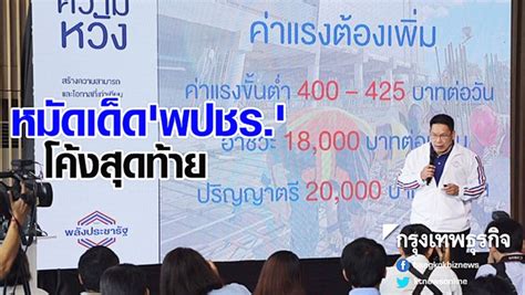 1.1 โดยเราต้องนำรายได้ทั้งหมด จากการขายของออนไลน์มาหักค่าใช้จ่าย ก่อนที่จะนำไปคำนวณภาษี ซึ่งค่าใช้จ่ายคิดได้ 2 วิธี คือ แบบ. เตรียมระดมพล...ทวงสัญญา ค่าแรง400บาท