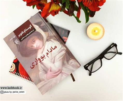 مادام بوواری اثر فلوبر معرفی و خلاصه کتاب همراه با اینفوگرافیک
