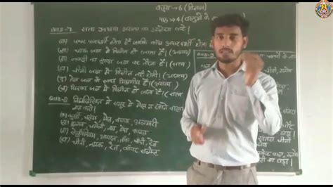 This theme is present throughout the novel and centers primarily around the main character richard knight. CLASS 6 Sub science Lesson 4 By Mr Amit Panday - YouTube