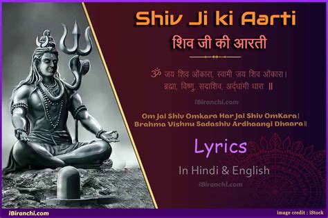 शिव जी की आरती Shiv Ji Ki Aarti Om Jai Shiv Omkara Lyrics In Hindi And English