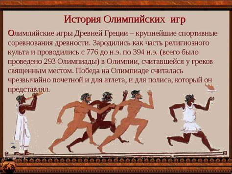 ⭐ купить тур в грецию с детьми или на двоих от надежных туроператоров &#9989; Олимпийские игры в Древней Греции - презентация к уроку ...