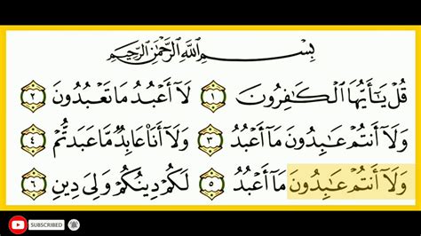 Quran For Kids Learn Surah Al Kafiroon 109 القرآن الكريم للأطفال