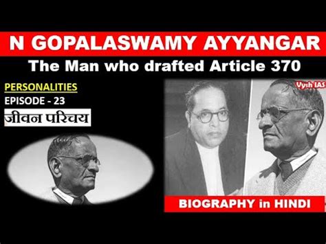 N GOPALASWAMI AYYANGAR Biography In Hindi Gopalaswamy Ayyangar Upsc