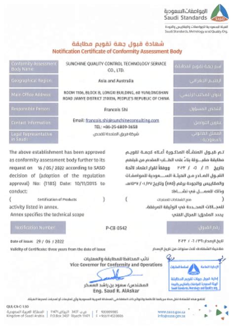 Sunchine Inspection Is Approved And Registered In Saso Saber To Issue