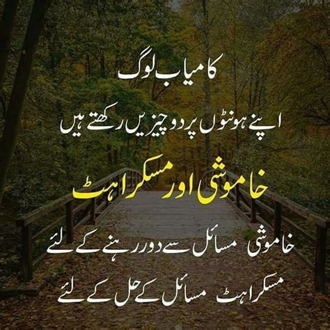 Khamoshi Muskurahat Islamic Love Quotes Sufi Quotes Urdu Quotes