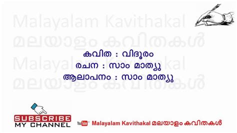 Mambazham kavitha with lyrics vyloppilli sreedhara menon. Vidhooram Kavitha with lyrics | വിദൂരം കവിത - YouTube