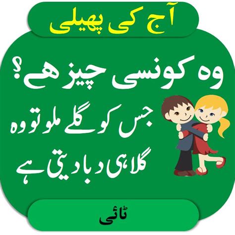 Tricky riddles with answers for kids. Tough Riddles in Urdu for Kids with Answers 2020. Play ...