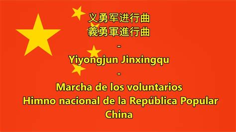 Himno Nacional De China En Español Audio Mp3 Audio Himnos