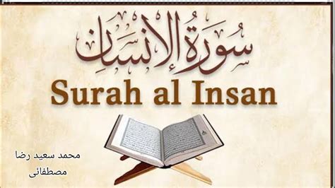 Surah Hal Ata Alal Insani Quran Recitationquran Tilawat Mohammad