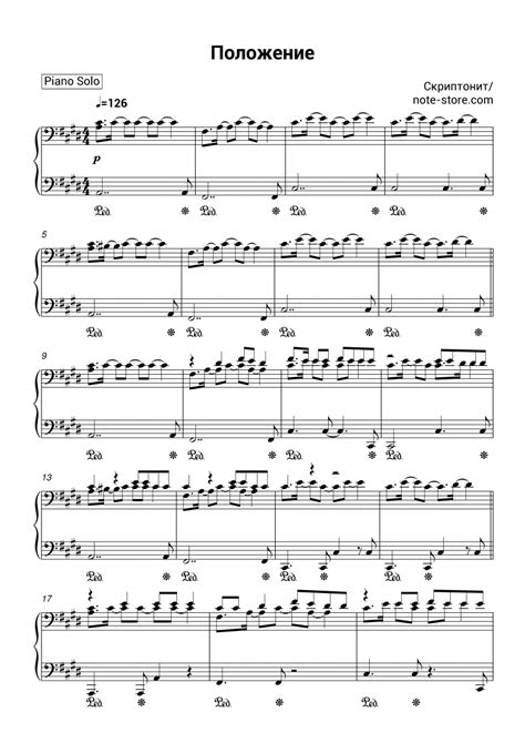 Скриптонит Положение ноты для фортепиано в Note Пианино